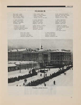 У великой могилы. М.: Издание газеты «Красная звезда», 1924.